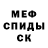 МЕФ мяу мяу Shawn Patrick