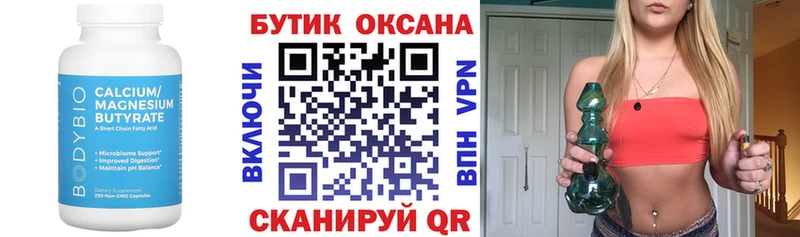 Бутират вода  Купить где  Хилок 